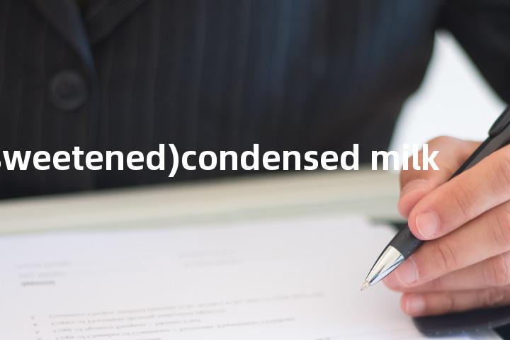 (sweetened)condensed milk单词图解，单词释义场景配图