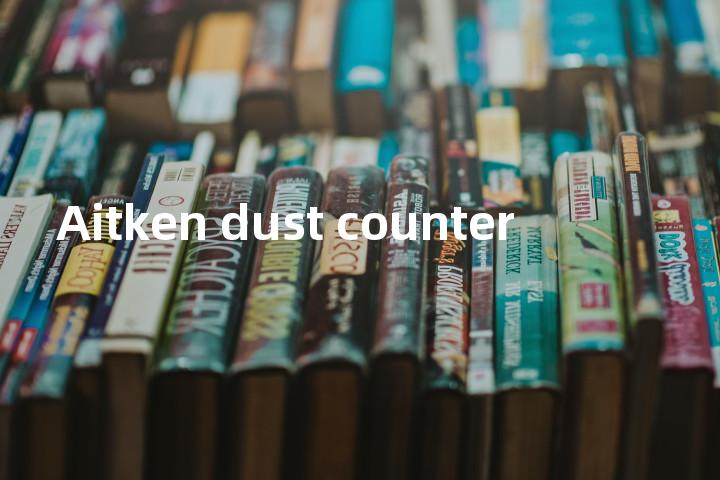 Aitken dust counter单词图解，单词释义场景配图