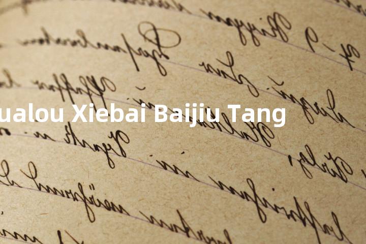 Gualou Xiebai Baijiu Tang单词图解，单词释义场景配图