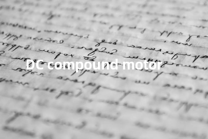 DC compound motor单词图解，单词释义场景配图