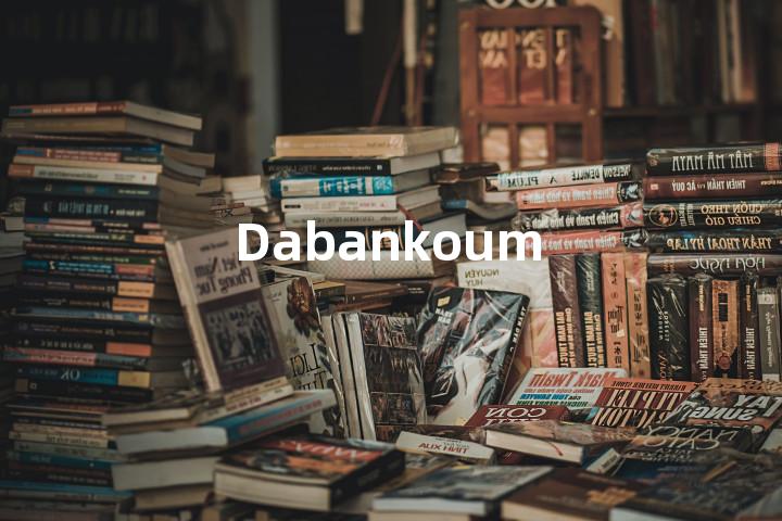 Dabankoum单词图解，单词释义场景配图