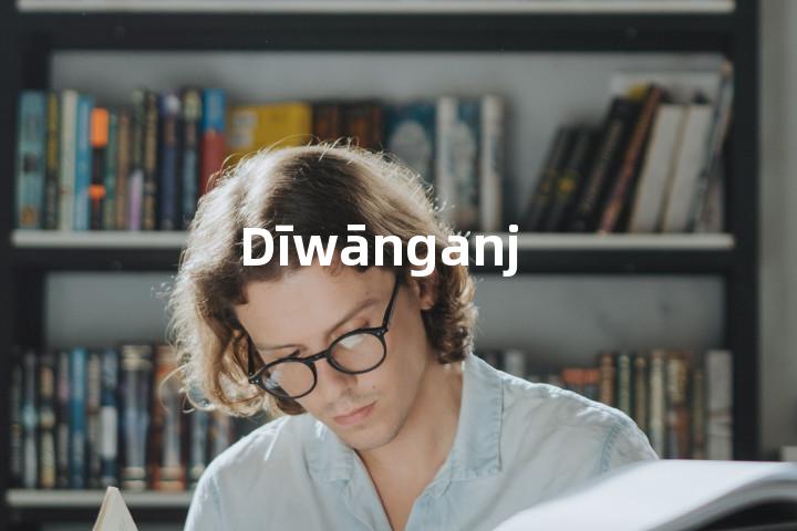 Dīwānganj单词图解，单词释义场景配图