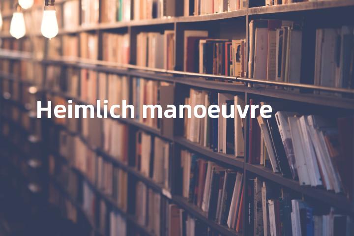 Heimlich manoeuvre单词图解，单词释义场景配图