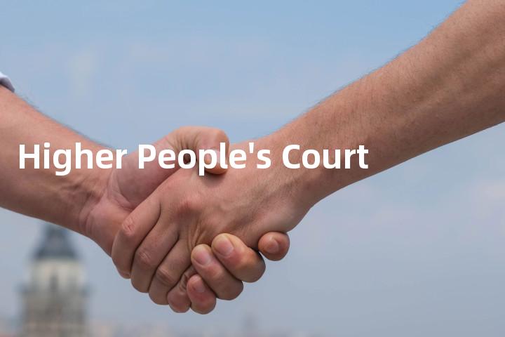 Higher People's Court单词图解，单词释义场景配图