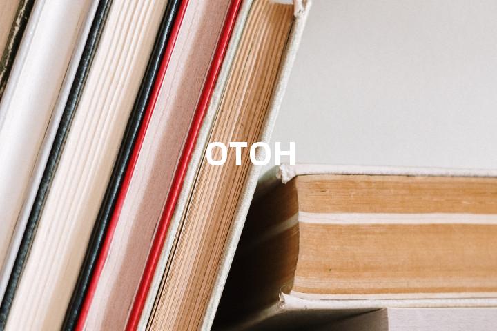 OTOH单词图解，单词释义场景配图