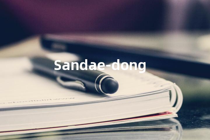 Sandae-dong单词图解，单词释义场景配图