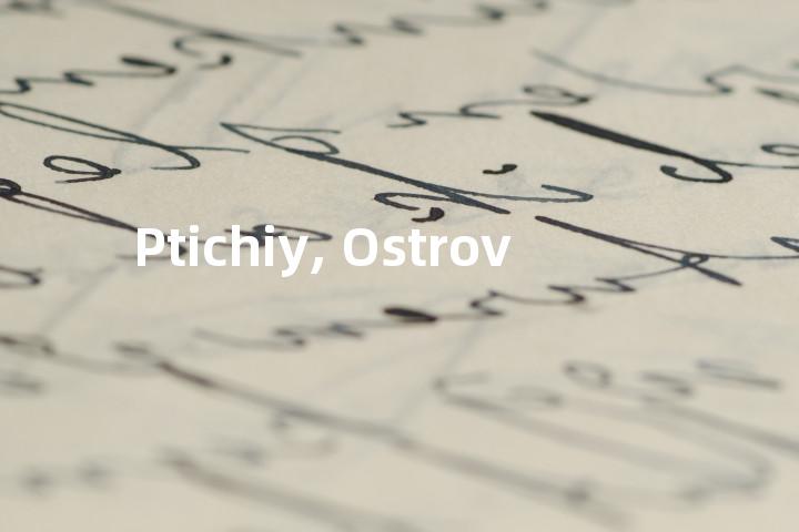 Ptichiy, Ostrov单词图解，单词释义场景配图