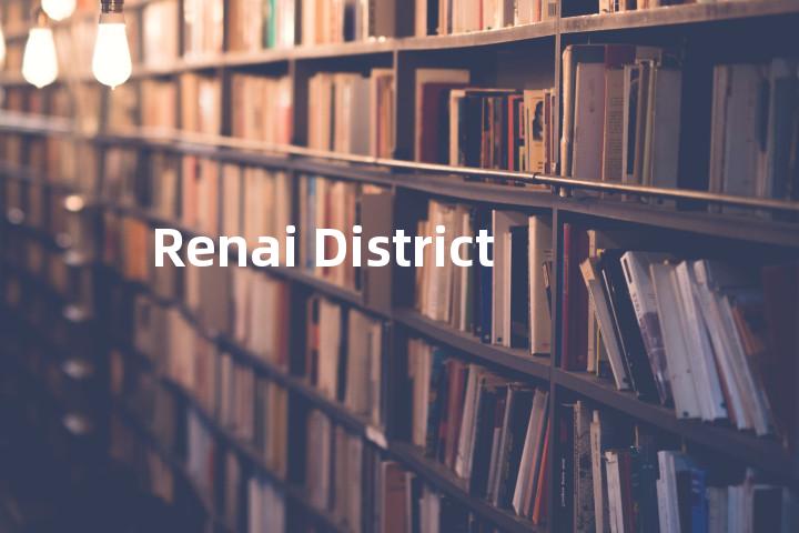 Renai District单词图解，单词释义场景配图