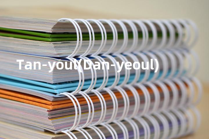 Tan-youl(Dan-yeoul)单词图解，单词释义场景配图