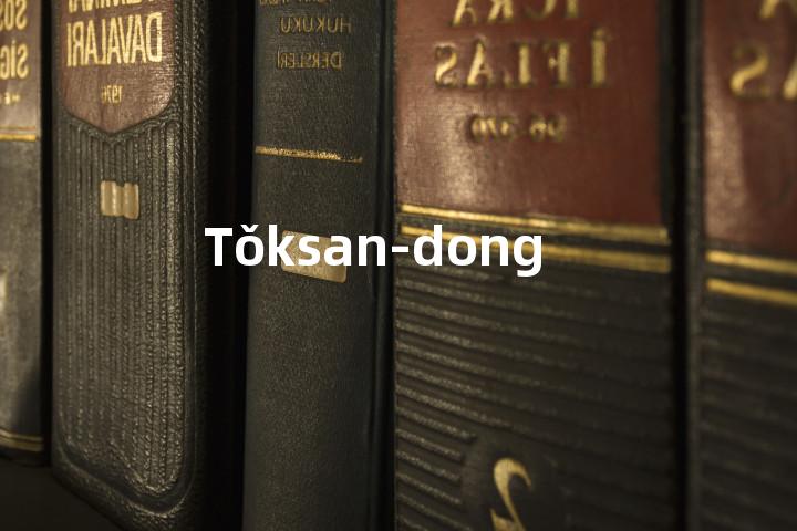 Tǒksan-dong单词图解，单词释义场景配图