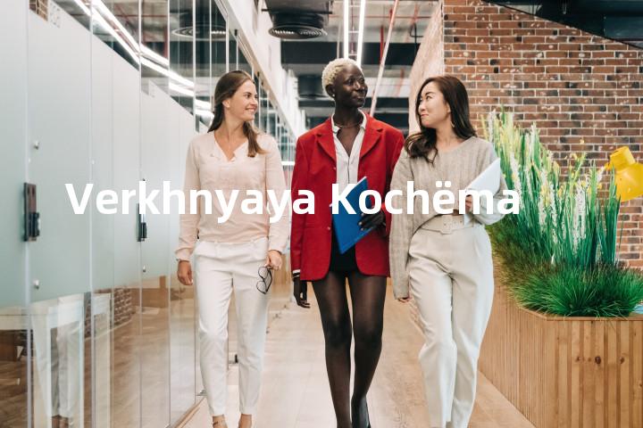 Verkhnyaya Kochëma单词图解，单词释义场景配图
