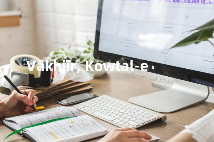 Vākhjīr, Kowtal-e单词图解，单词释义场景配图