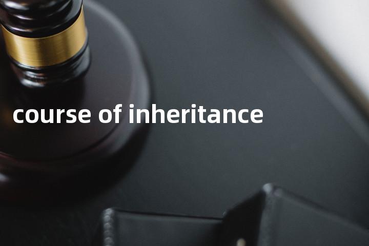 course of inheritance单词图解，单词释义场景配图