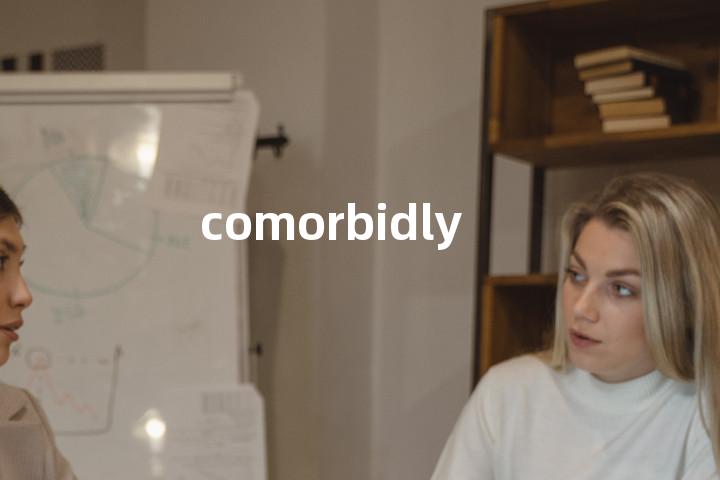 comorbidly单词图解，单词释义场景配图