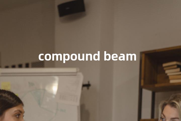 compound beam单词图解，单词释义场景配图