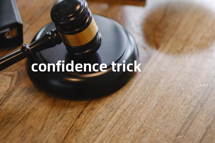 confidence trick单词图解，单词释义场景配图