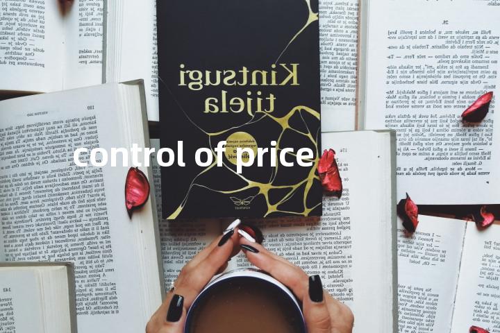 control of price单词图解，单词释义场景配图
