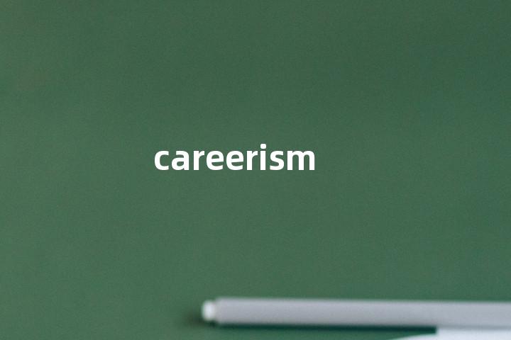 careerism单词图解，单词释义场景配图
