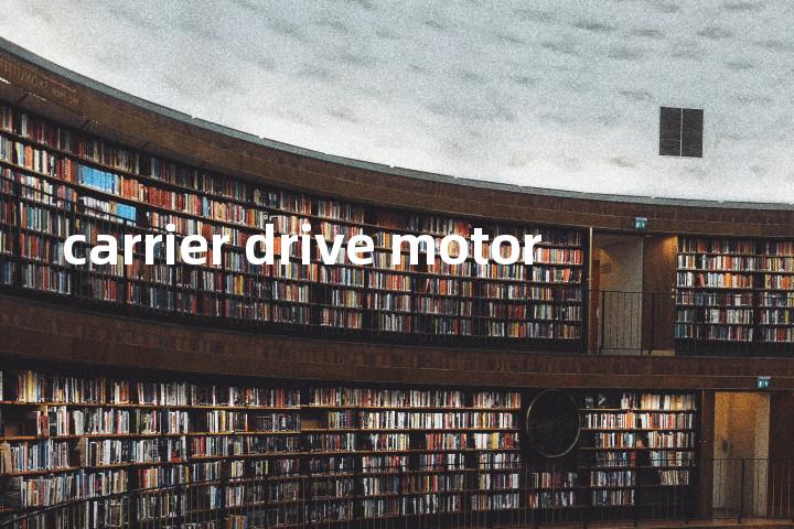 carrier drive motor单词图解，单词释义场景配图