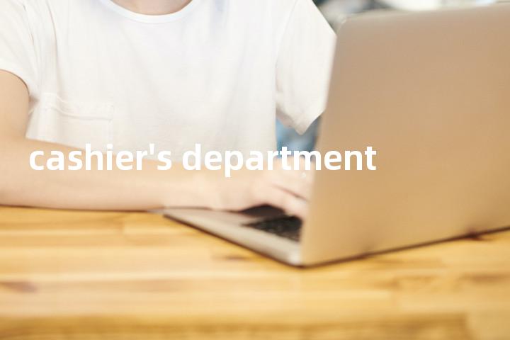 cashier's department单词图解，单词释义场景配图