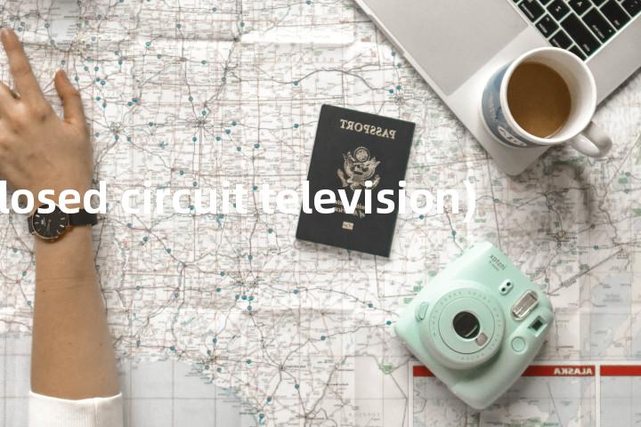 cctv (closed circuit television)单词图解，单词释义场景配图