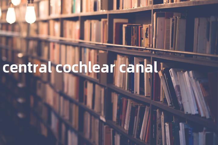 central cochlear canal单词图解，单词释义场景配图