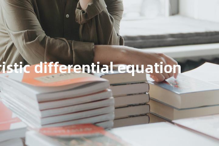 characteristic differential equation单词图解，单词释义场景配图