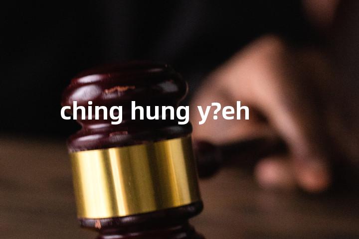 ching hung y?eh单词图解，单词释义场景配图