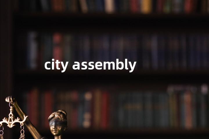city assembly单词图解，单词释义场景配图