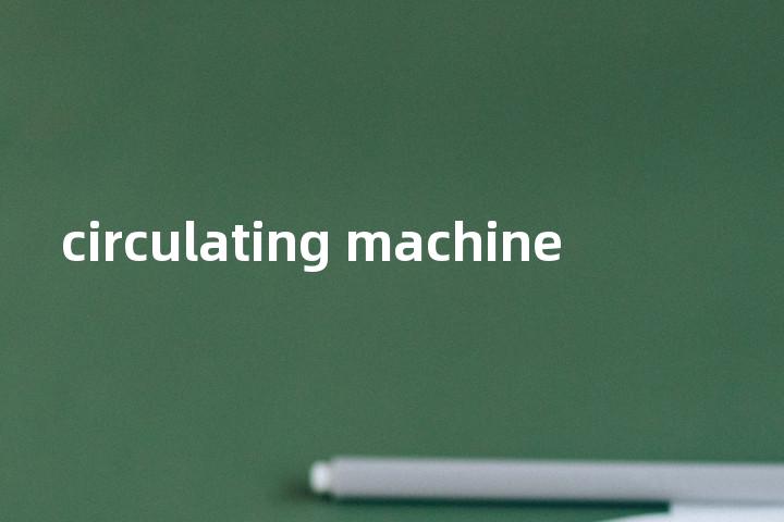 circulating machine单词图解，单词释义场景配图