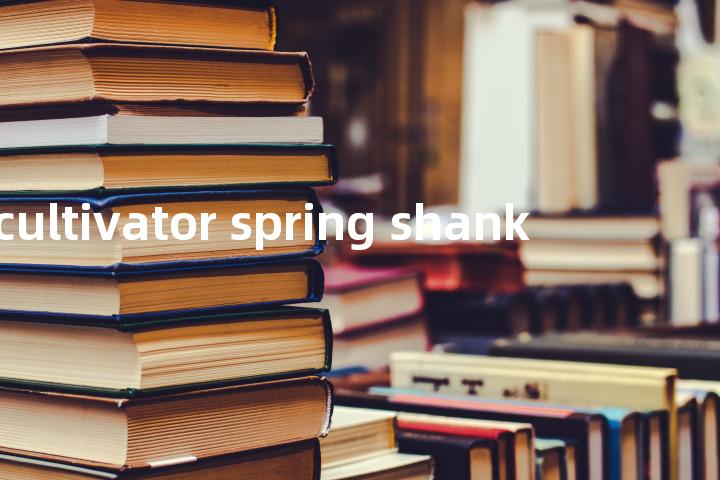 cultivator spring shank单词图解，单词释义场景配图