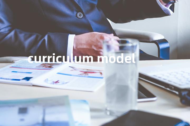 curriculum model单词图解，单词释义场景配图