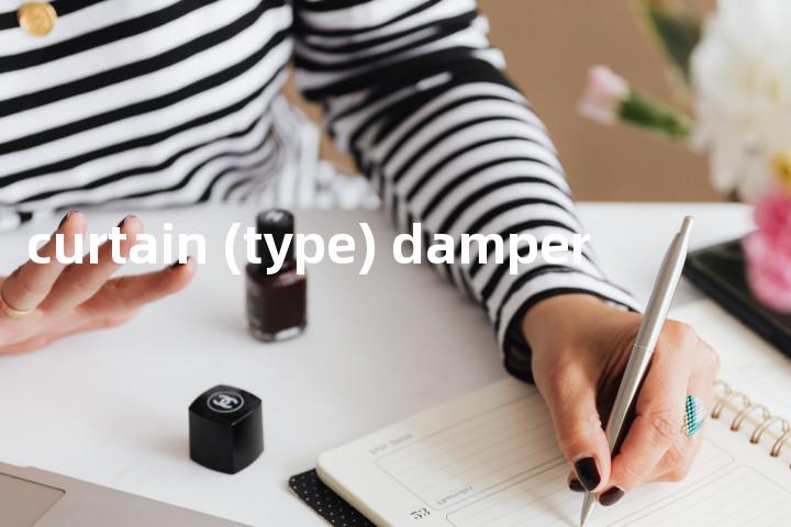 curtain (type) damper单词图解，单词释义场景配图