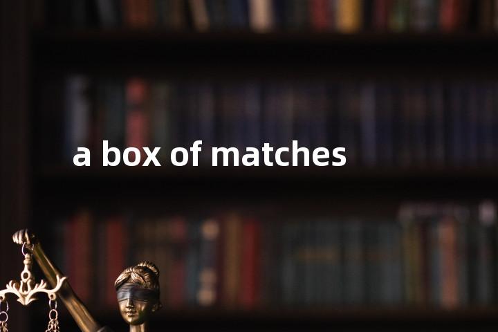 a box of matches单词图解，单词释义场景配图