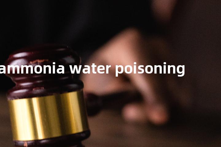 ammonia water poisoning单词图解，单词释义场景配图