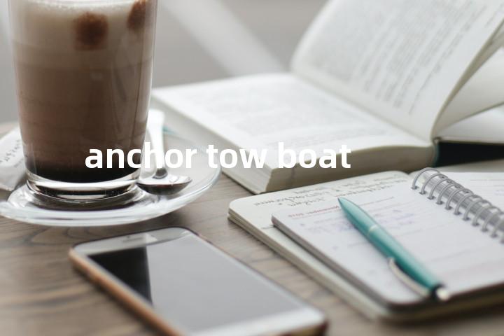 anchor tow boat单词图解，单词释义场景配图
