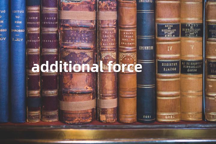 additional force单词图解，单词释义场景配图