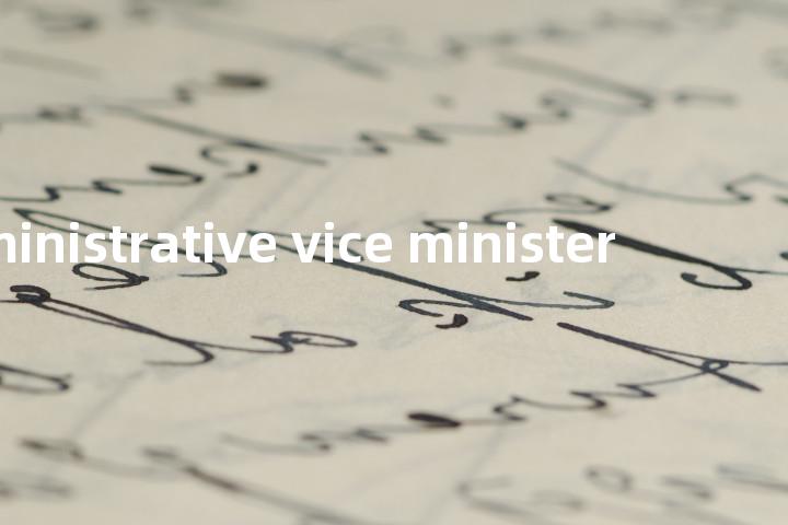 administrative vice minister单词图解，单词释义场景配图