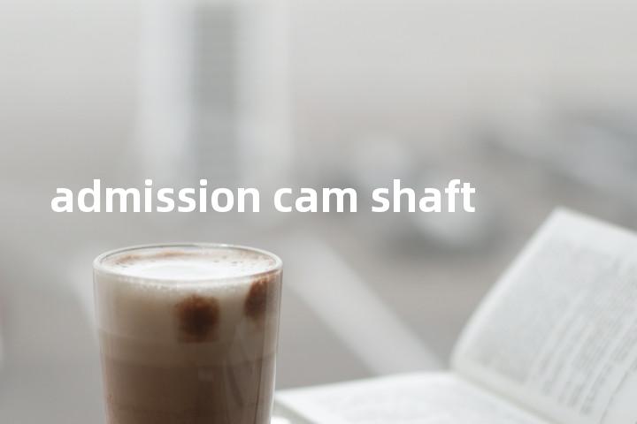 admission cam shaft单词图解，单词释义场景配图