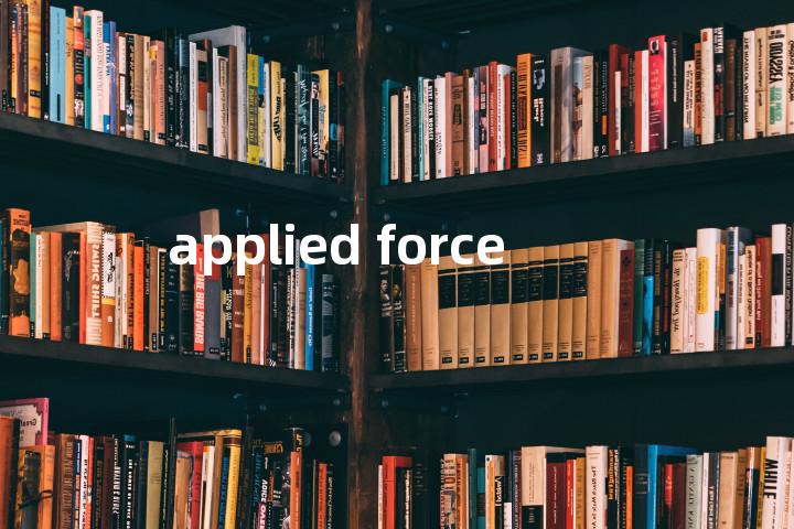 applied force单词图解，单词释义场景配图