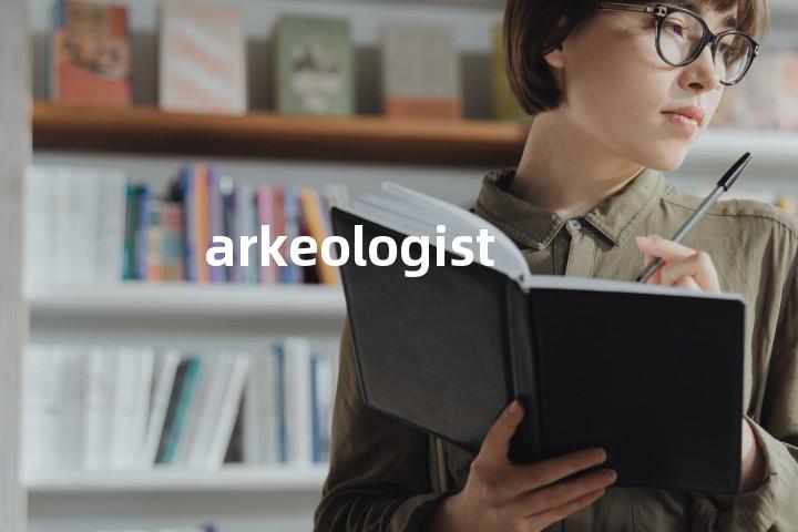 arkeologist单词图解，单词释义场景配图