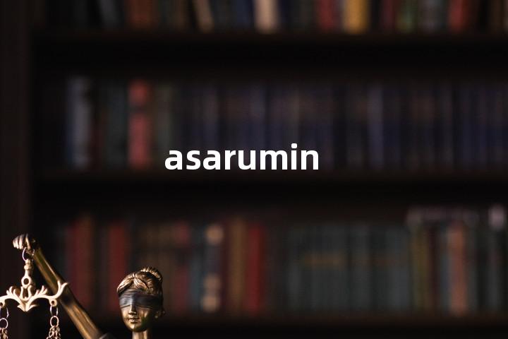 asarumin单词图解，单词释义场景配图