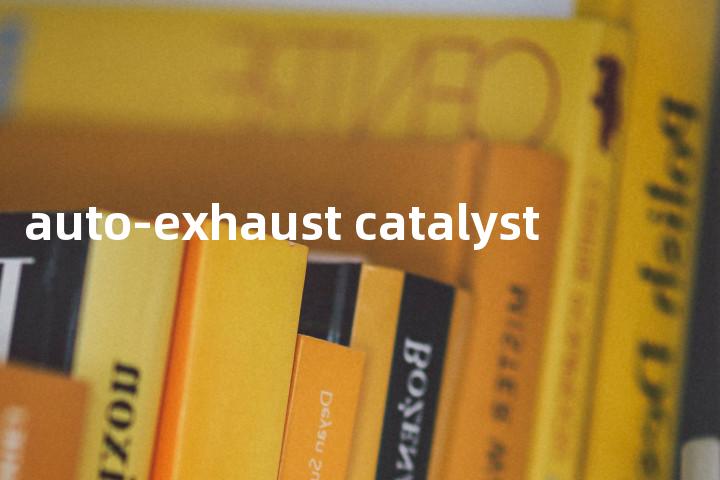 auto-exhaust catalyst单词图解，单词释义场景配图