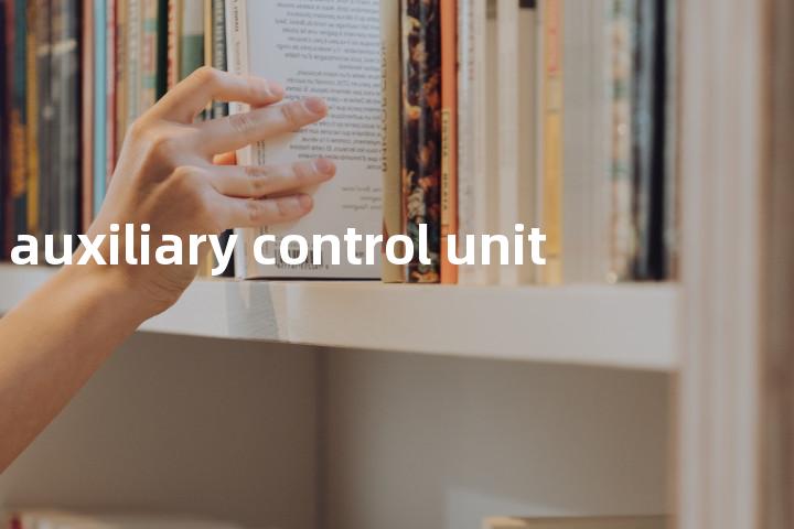 auxiliary control unit单词图解，单词释义场景配图