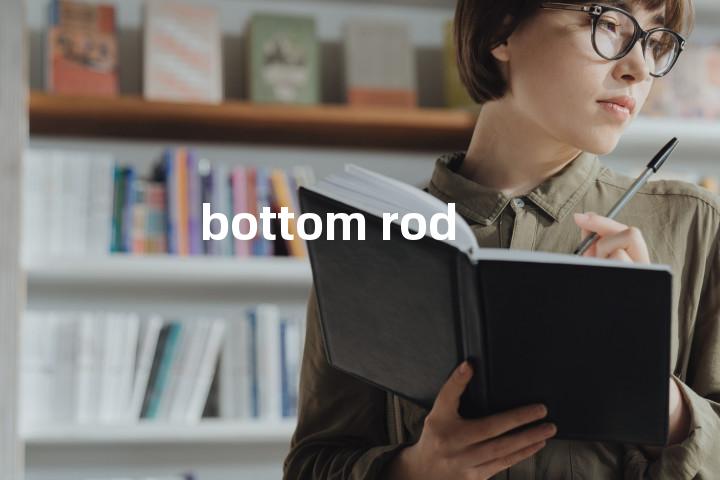 bottom rod单词图解，单词释义场景配图