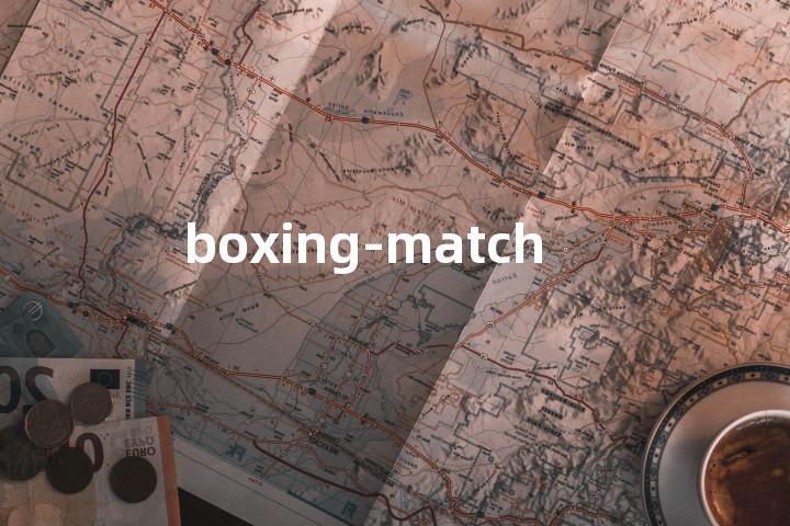 boxing-match单词图解，单词释义场景配图