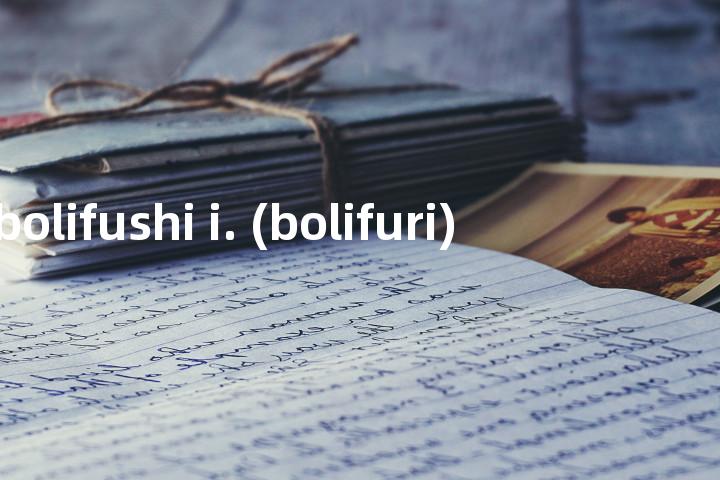 bolifushi i. (bolifuri)单词图解，单词释义场景配图
