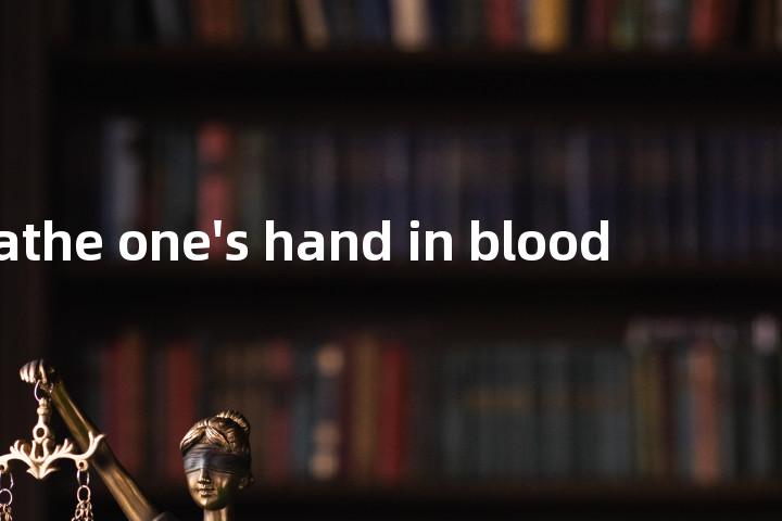 bathe one's hand in blood单词图解，单词释义场景配图