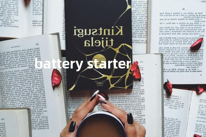 battery starter单词图解，单词释义场景配图