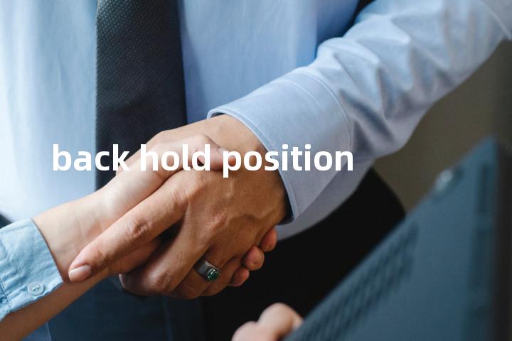 back hold position单词图解，单词释义场景配图